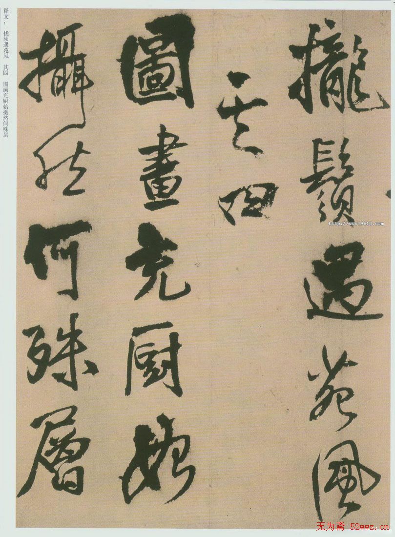 王铎书法赠汤若望诗册页欣赏