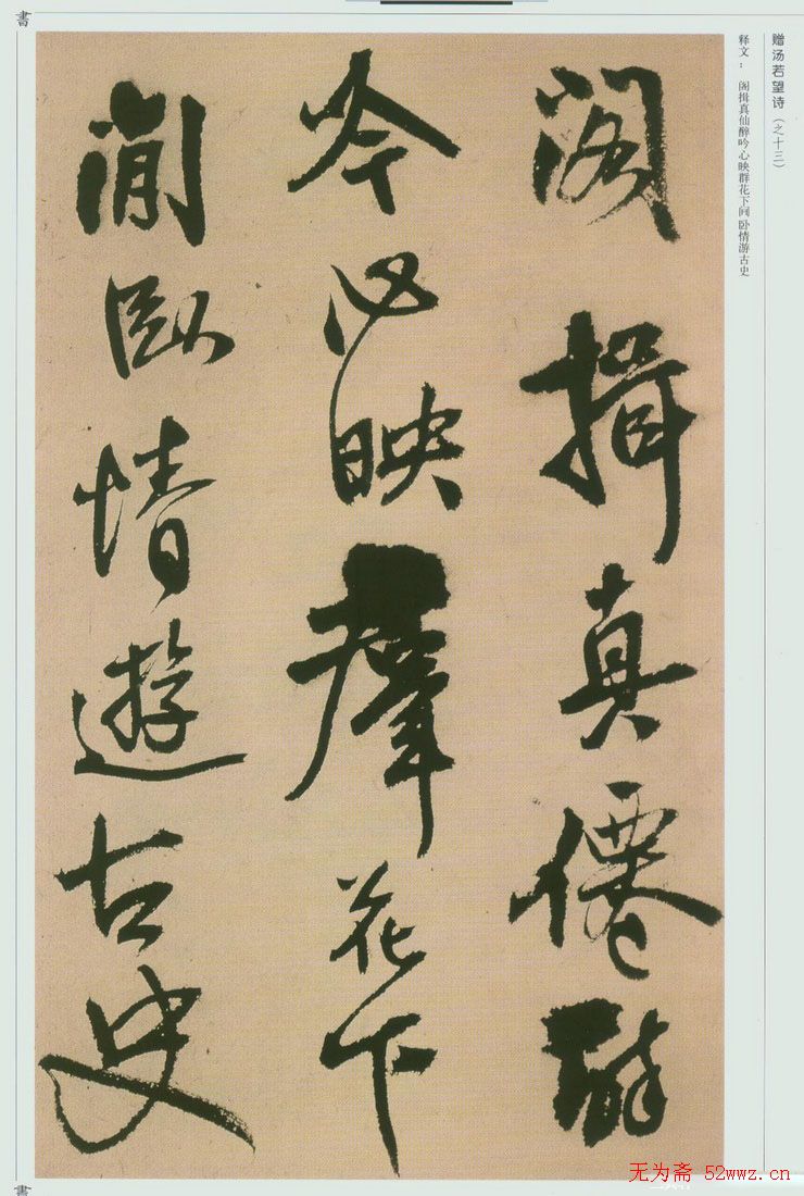 王铎书法赠汤若望诗册页欣赏