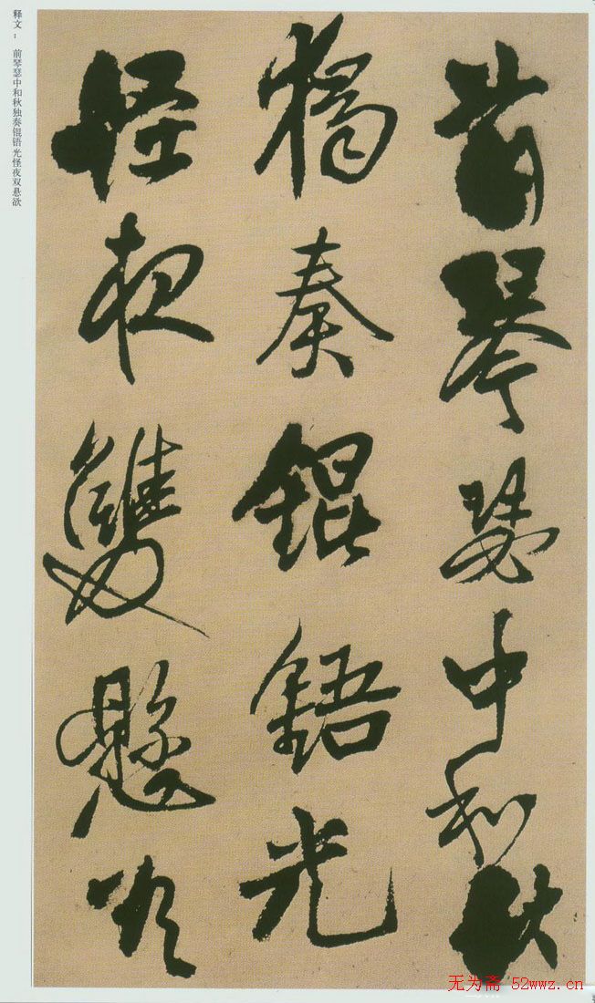 王铎书法赠汤若望诗册页欣赏