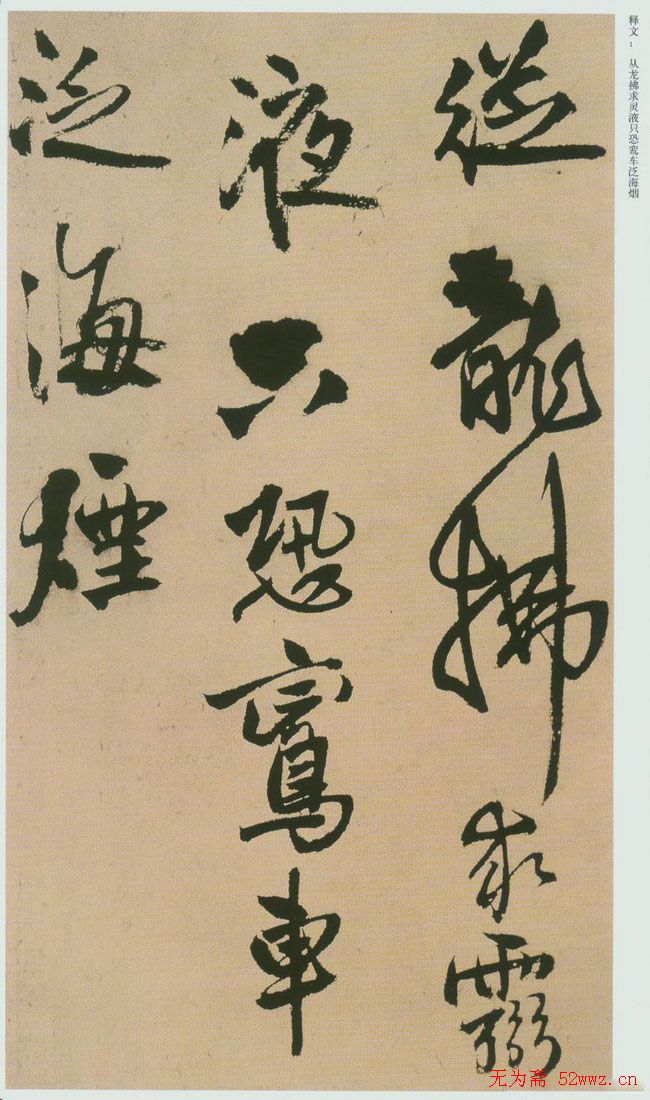 王铎书法赠汤若望诗册页欣赏