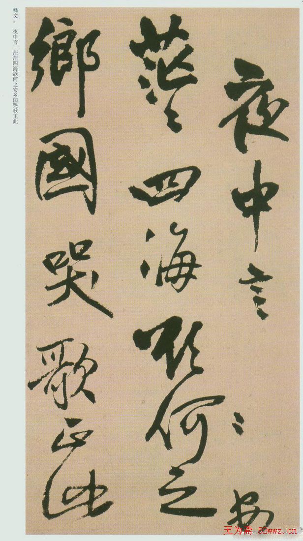 王铎书法赠汤若望诗册页欣赏