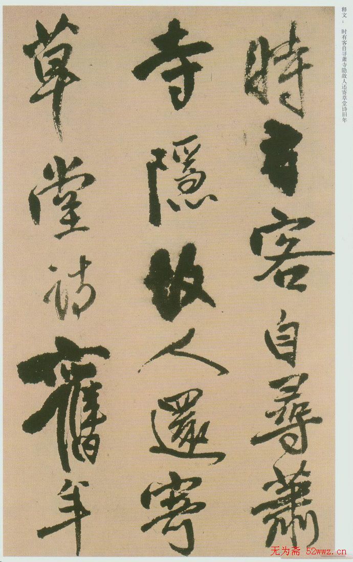 王铎书法赠汤若望诗册页欣赏