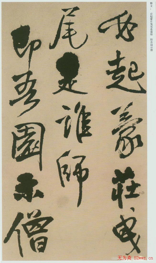 王铎书法赠汤若望诗册页欣赏