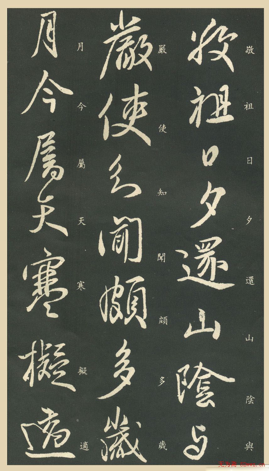 王献之书法作品《敬祖帖》拓本