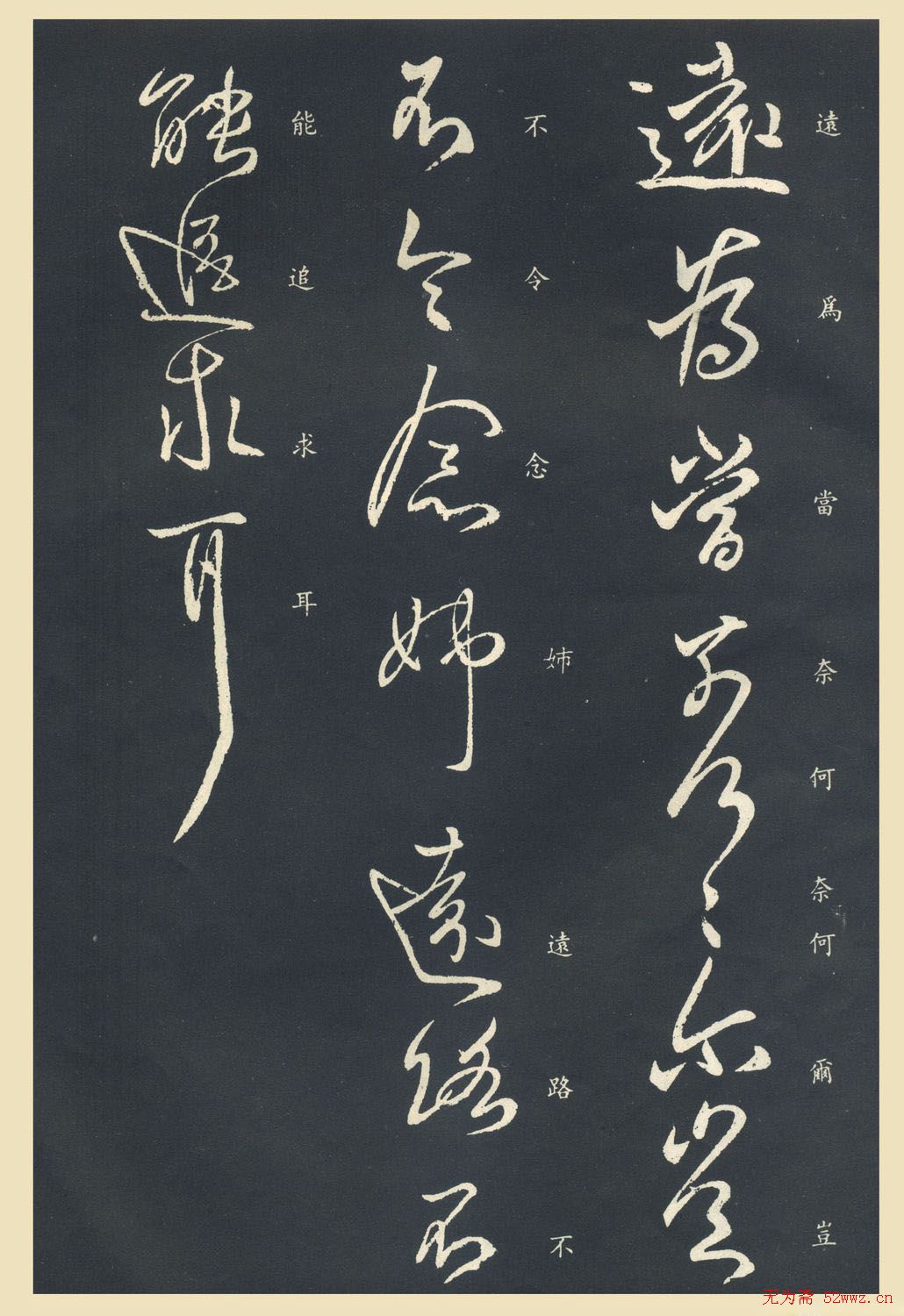 王献之书法作品《敬祖帖》拓本