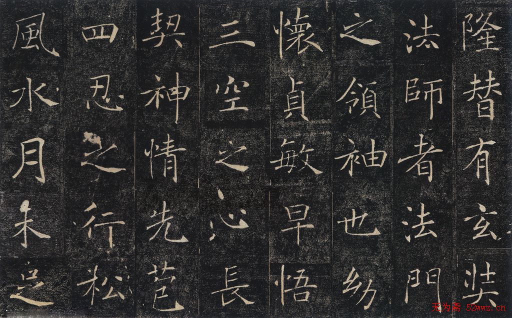 褚遂良书法作品《雁塔圣教序》