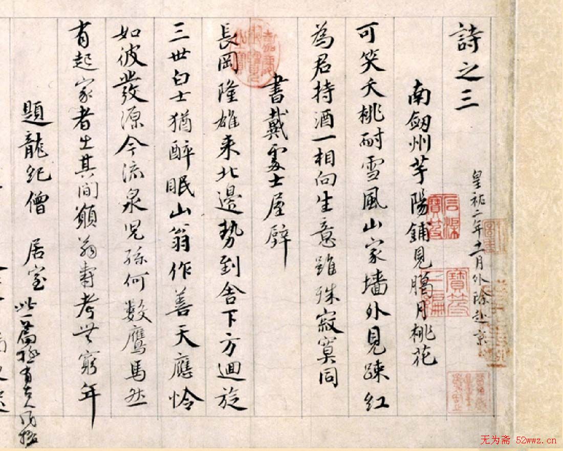 蔡襄行书欣赏《蔡襄自书诗》大图 蔡襄行书欣赏《蔡襄自书诗》大图