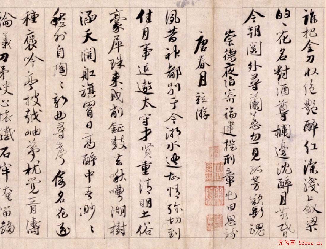 蔡襄行书欣赏《蔡襄自书诗》大图 蔡襄行书欣赏《蔡襄自书诗》大图