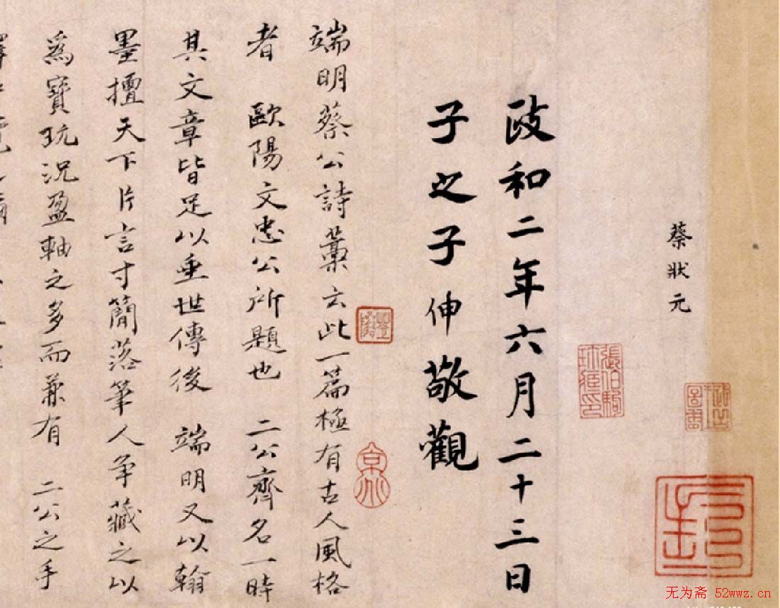 蔡襄行书欣赏《蔡襄自书诗》大图 蔡襄行书欣赏《蔡襄自书诗》大图