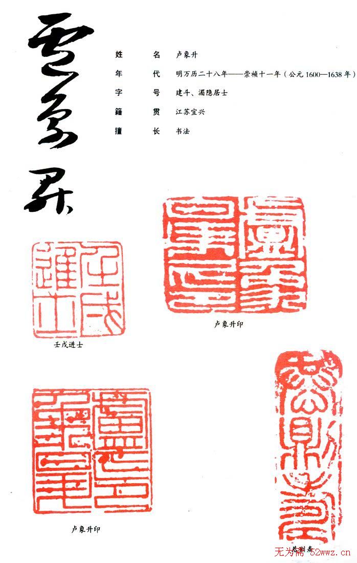 篆刻印款作品集欣赏