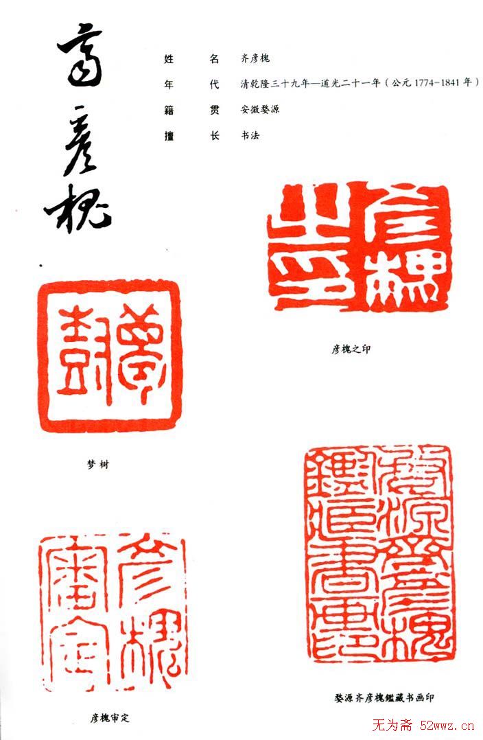 篆刻印款作品集欣赏