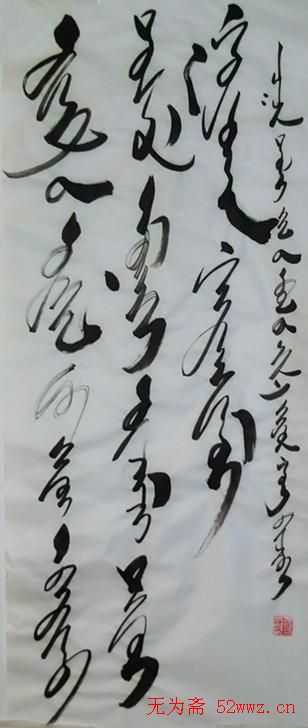 吴俊宏蒙古文书法作品