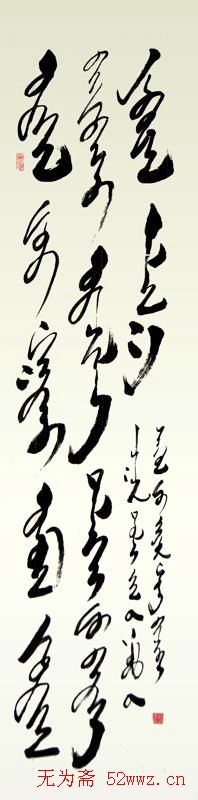 吴俊宏蒙古文书法作品