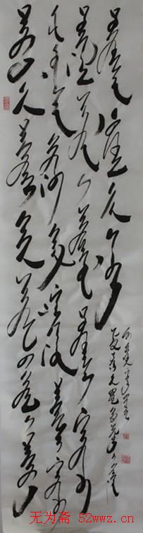 吴俊宏蒙古文书法作品