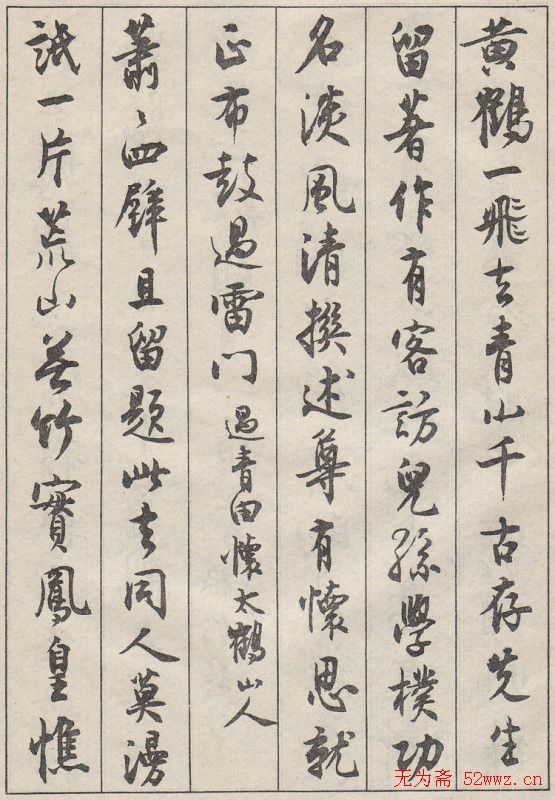 沈尹默书法字帖《景宁杂诗》