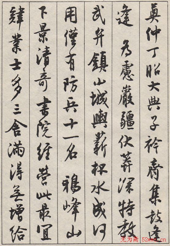 沈尹默书法字帖《景宁杂诗》