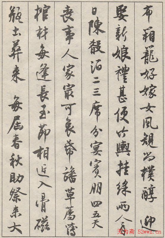 沈尹默书法字帖《景宁杂诗》