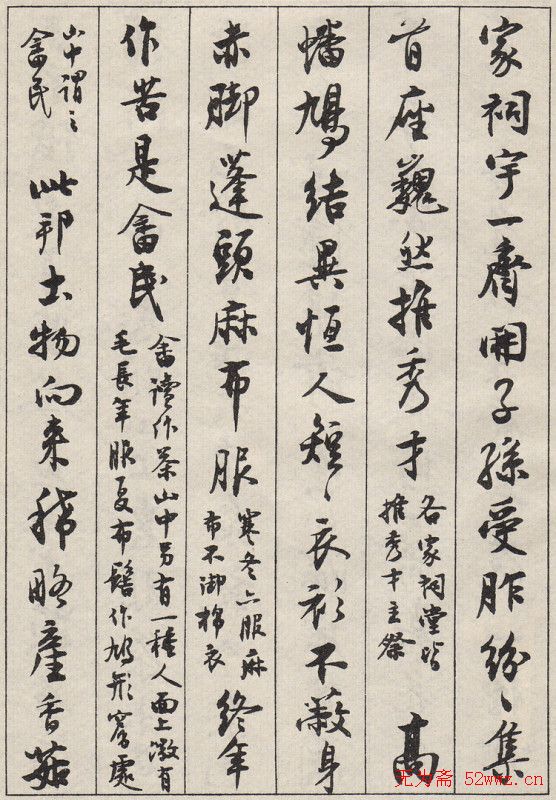 沈尹默书法字帖《景宁杂诗》