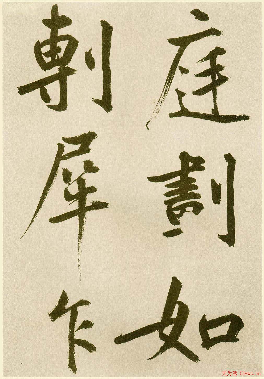 鲜于枢书法《麻徵君透光古镜歌》