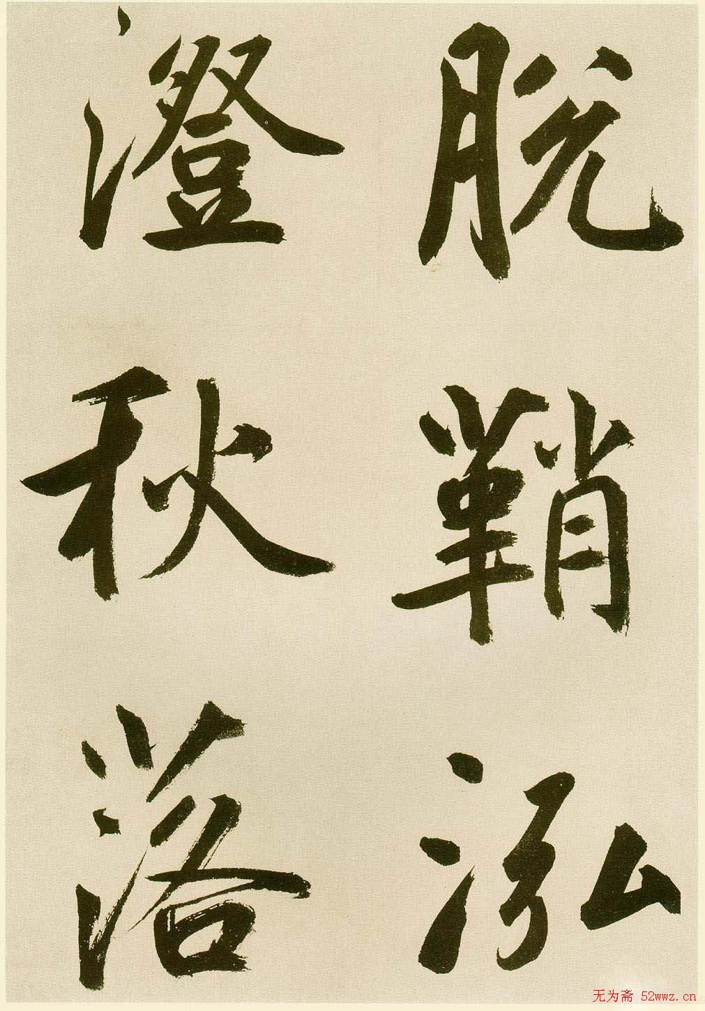 鲜于枢书法《麻徵君透光古镜歌》