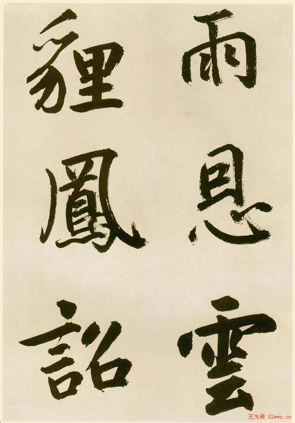 鲜于枢书法《麻徵君透光古镜歌》