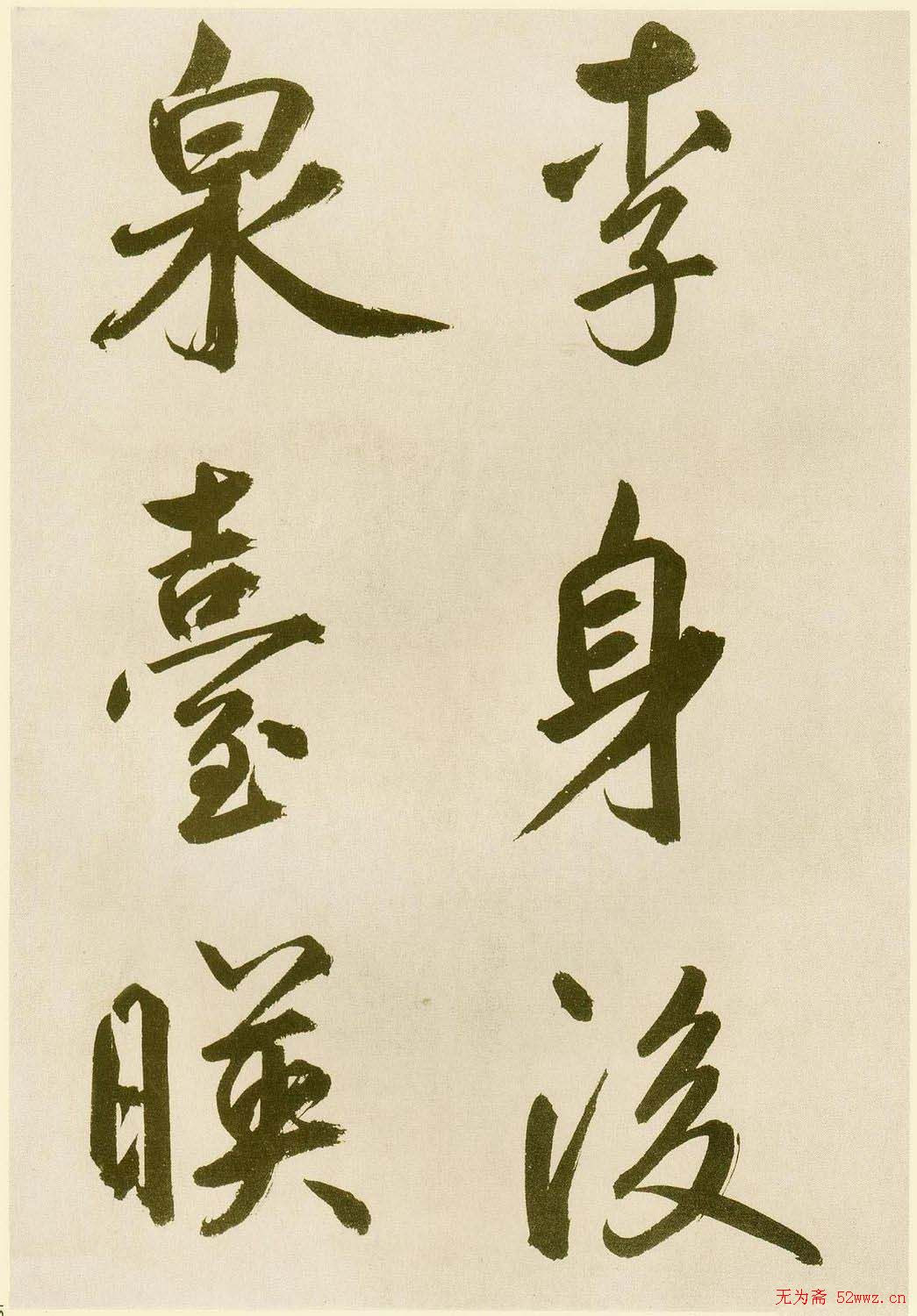 鲜于枢书法《麻徵君透光古镜歌》