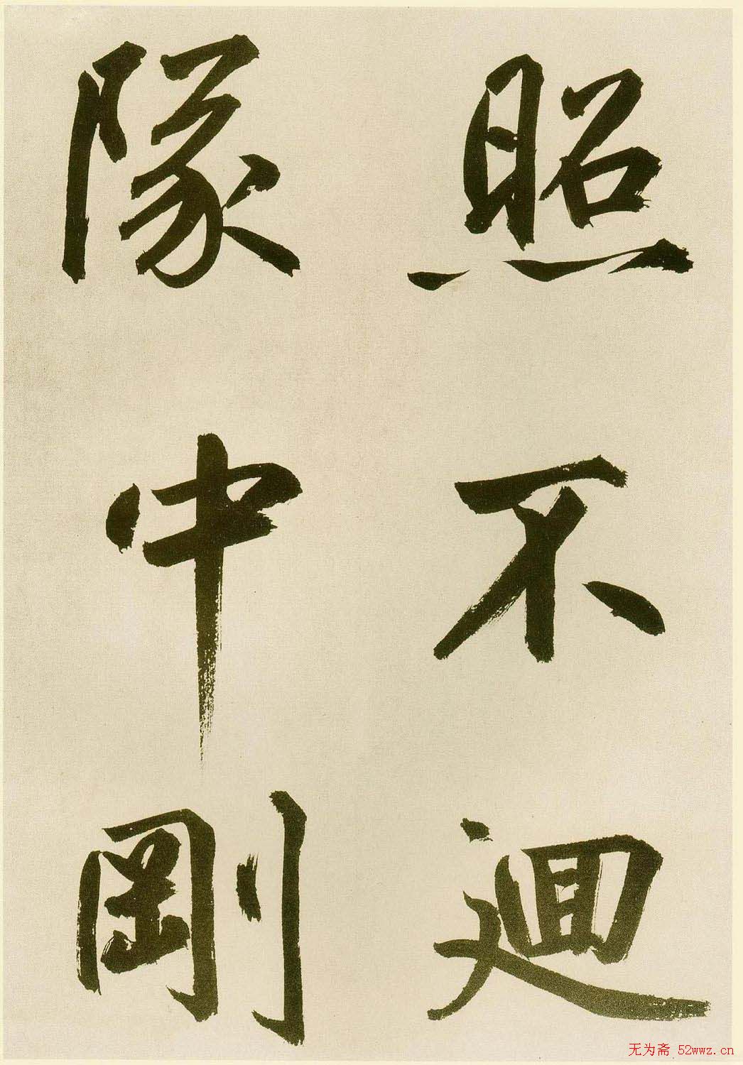 鲜于枢书法《麻徵君透光古镜歌》