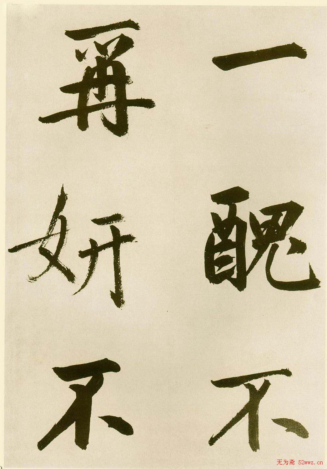 鲜于枢书法《麻徵君透光古镜歌》