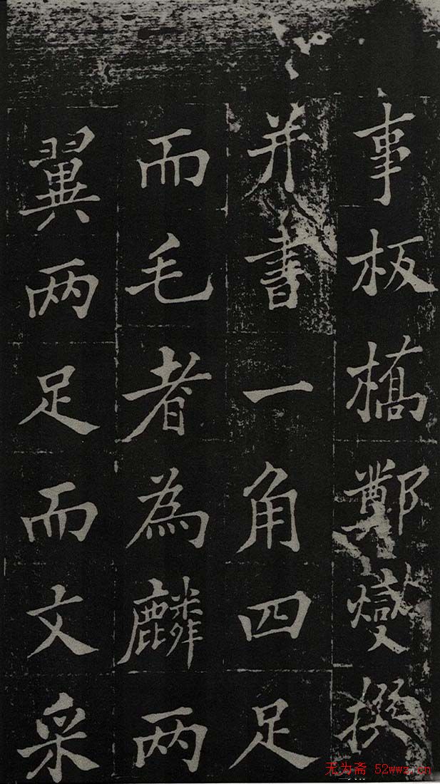 郑板桥书法欣赏《新修城隍庙碑记》