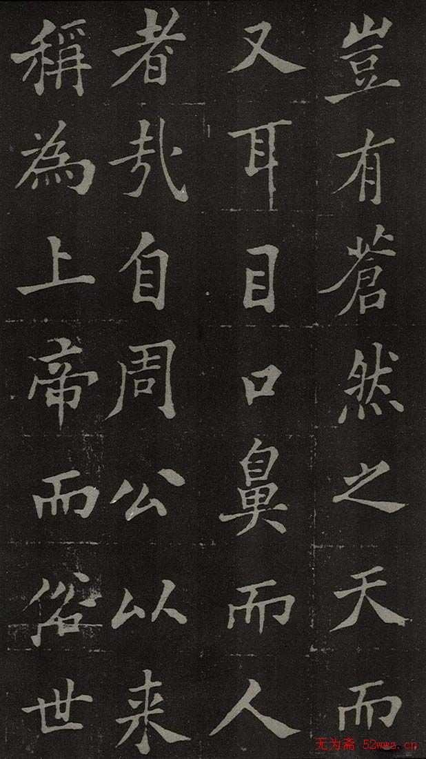 郑板桥书法欣赏《新修城隍庙碑记》