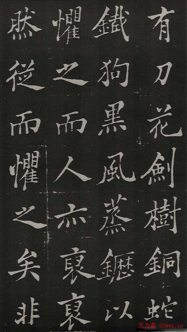 郑板桥书法欣赏《新修城隍庙碑记》