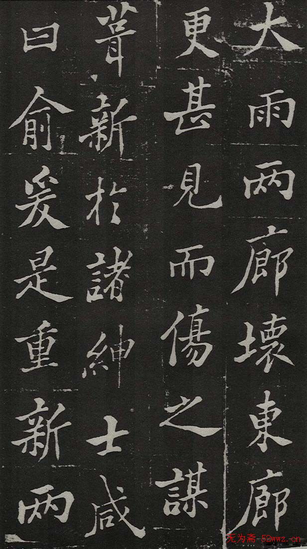 郑板桥书法欣赏《新修城隍庙碑记》