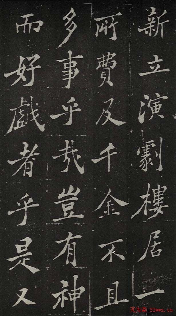 郑板桥书法欣赏《新修城隍庙碑记》