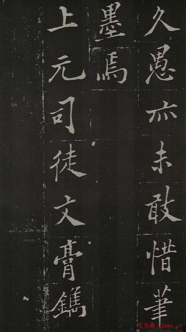 郑板桥书法欣赏《新修城隍庙碑记》