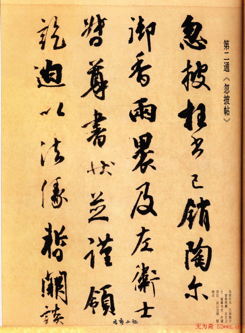 日本空海书法作品欣赏《风信贴》 日本空海书法作品欣赏《风信贴》