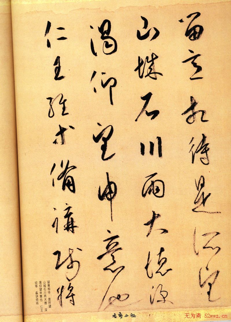 日本空海书法作品欣赏《风信贴》 日本空海书法作品欣赏《风信贴》