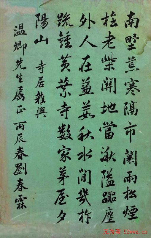 状元刘春霖书法作品欣赏