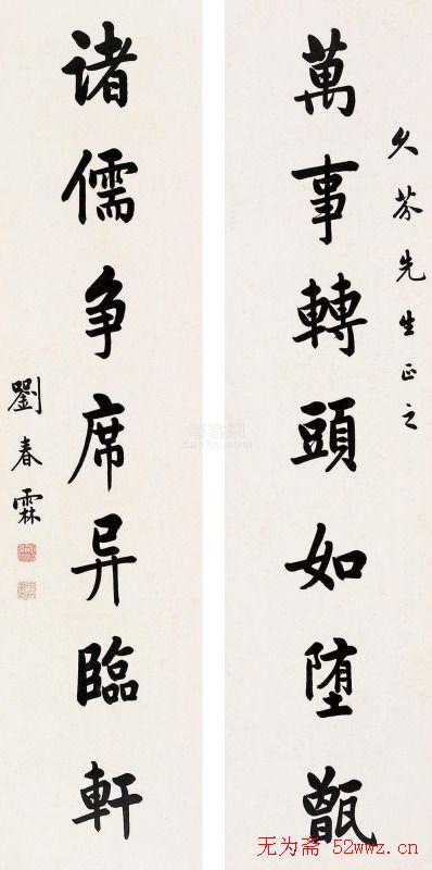 状元刘春霖书法作品欣赏