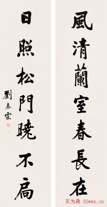 状元刘春霖书法作品欣赏