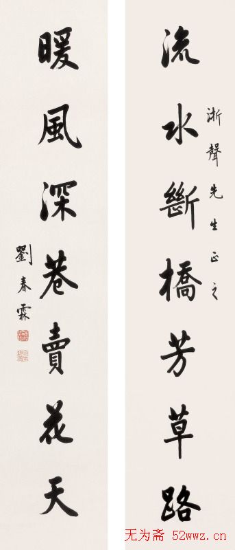 状元刘春霖书法作品欣赏