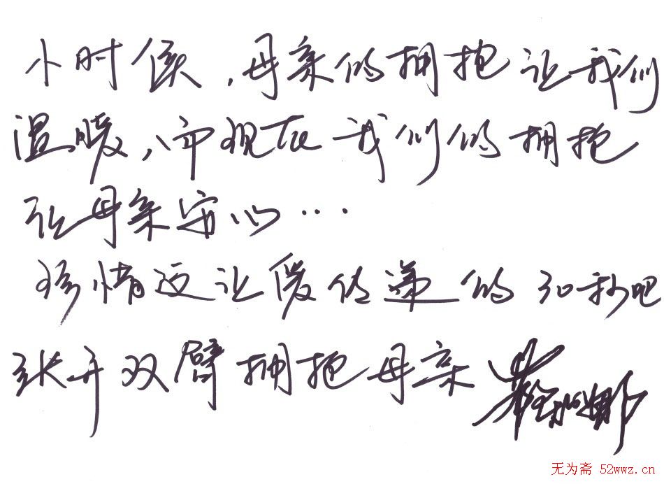 众多明星签名欣赏