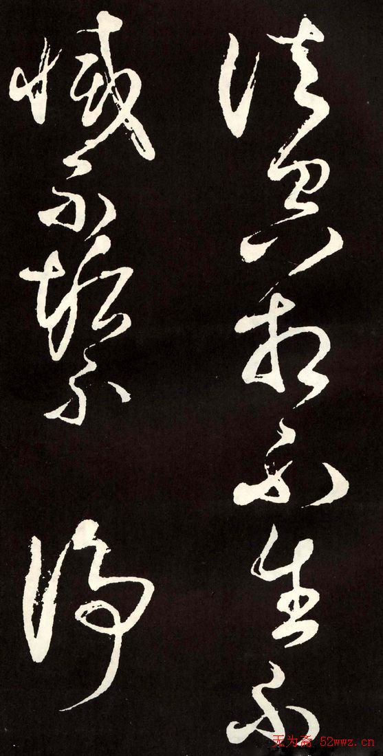 唐代张旭草书欣赏《心经》