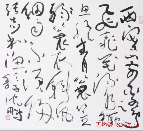 中国书法家协会领导风采