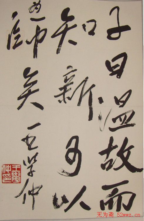 中国书法家协会领导风采