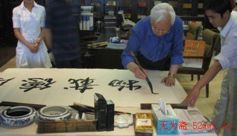 中国书法家协会领导风采