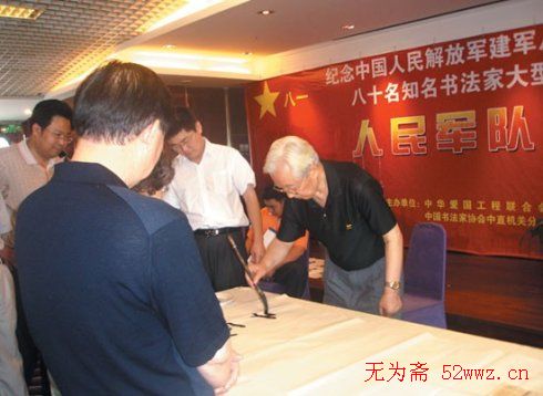 中国书法家协会领导风采