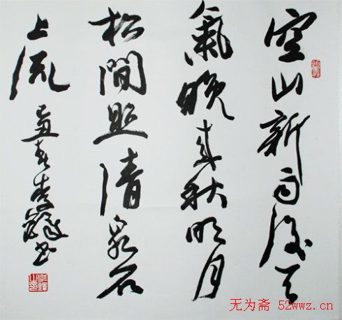 中国书法家协会领导风采