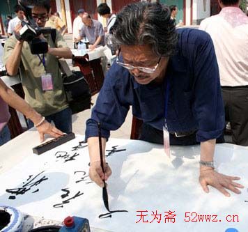 中国书法家协会领导风采