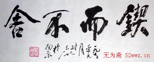 中国书法家协会领导风采