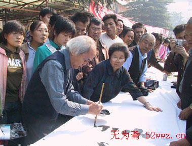 中国书法家协会领导风采